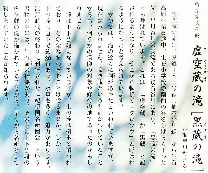 黒蔵の滝（くろぞうのたき）【和歌山県有田川町】