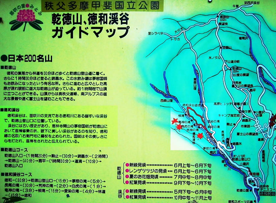 徳和渓谷マップ